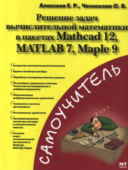 скачать maple 7 математика